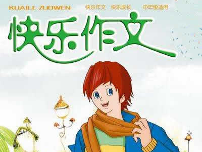 开心作文班(周末)